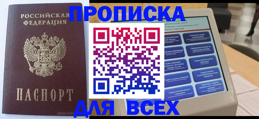 прописка иностранных граждан в Кабардино-Балкарии